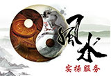 开运风水