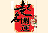 起名改名