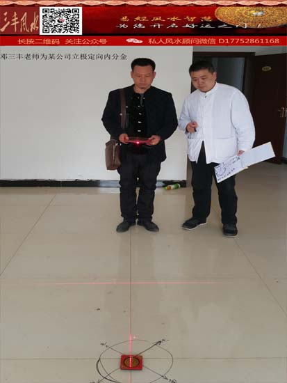 三丰老师立极定向分金
