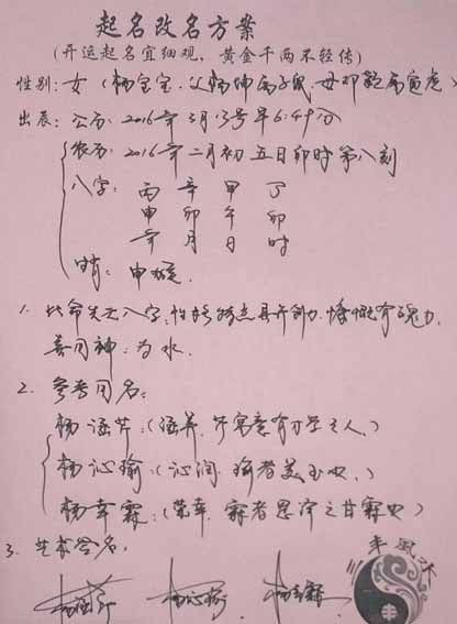长沙起名大师邓三丰为杨宝宝起名成功案例