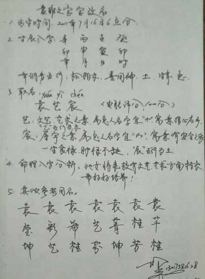 湖南取名大师邓三丰为袁宝宝改名成功案例