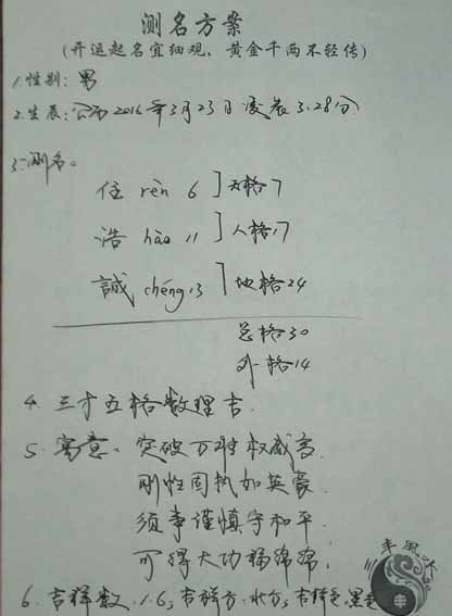 长沙命名大师邓三丰为任宝宝测名成功案例