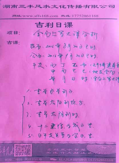 择日学成功案例