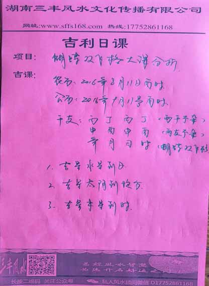 择日学专家邓三丰择吉择日