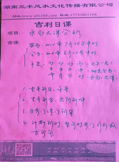 择日成功案例