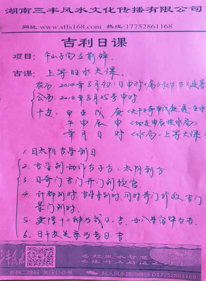易经择日学专家邓三丰