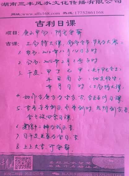 易经择日学专家邓三丰