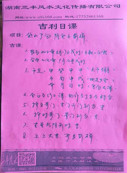 择吉专家择日案例