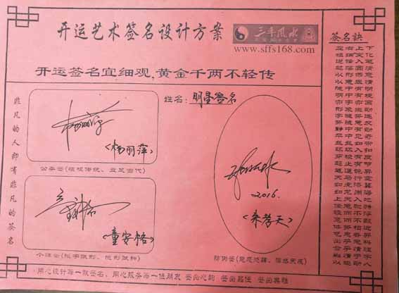 易经姓名学专家邓三丰艺术签名​