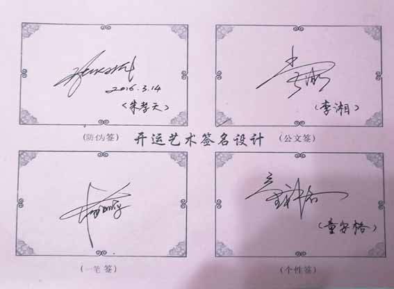 易经姓名学专家邓三丰艺术签名​