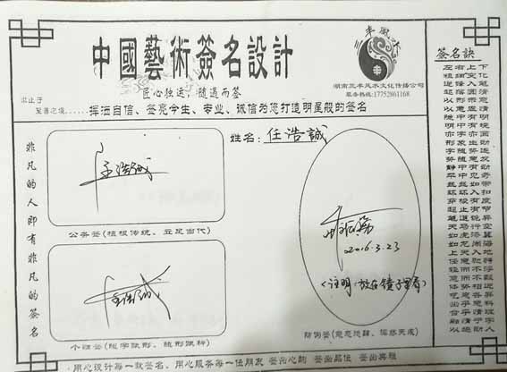 易经姓名学专家邓三丰艺术签名​