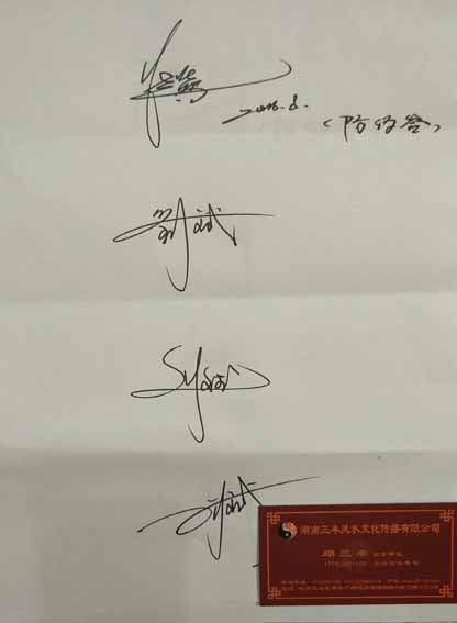 易经姓名学专家邓三丰艺术签名​