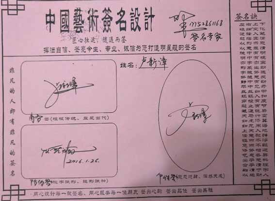 易经姓名学专家邓三丰艺术签名​
