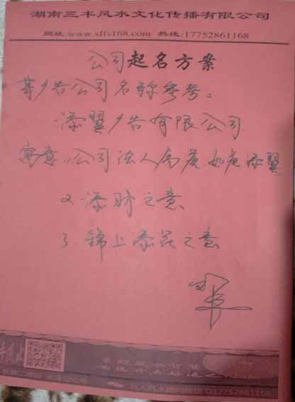 易经姓名学专家邓三丰为公司起名成功案例