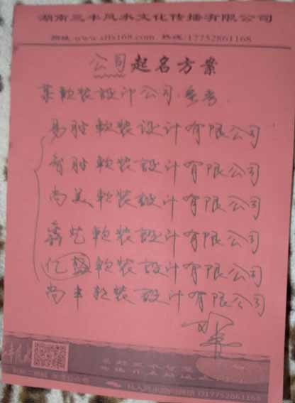 易经姓名学专家邓三丰为公司起名成功案例
