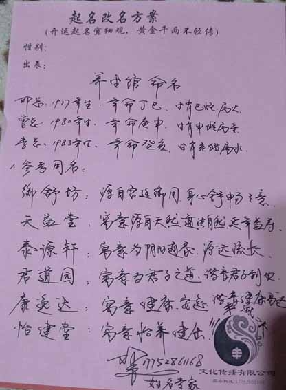 易经姓名学专家邓三丰为公司起名成功案例