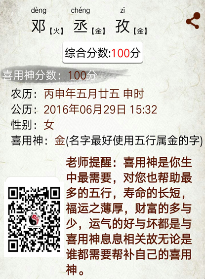 易经姓名学专家邓三丰为某宝宝起名成功案例