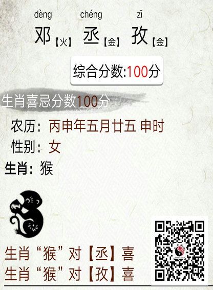 易经姓名学专家邓三丰为某宝宝起名成功案例​1