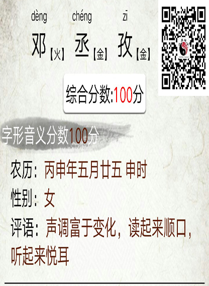 易经姓名学专家邓三丰为某宝宝起名成功案例​