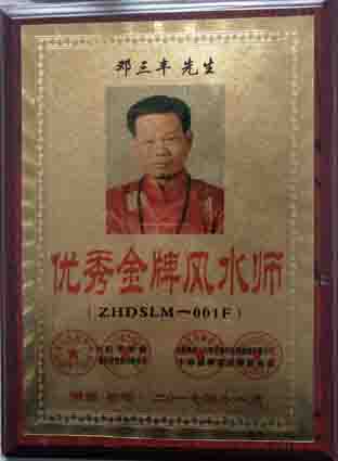 金牌风水师证