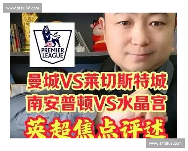 曼联对阵莱切斯特城焦点战前瞻英超对决战术分析与胜负走势全景解读 曼联对阵莱切斯特城焦点战前瞻英超对决战术分析与胜负走势全景解读